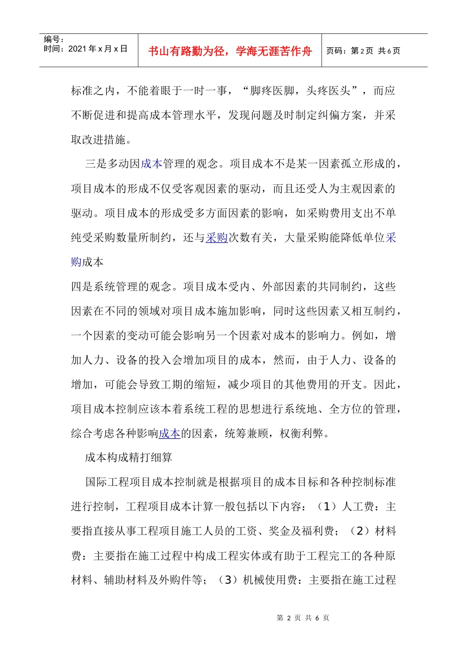 工程项目成本控制法_第2页