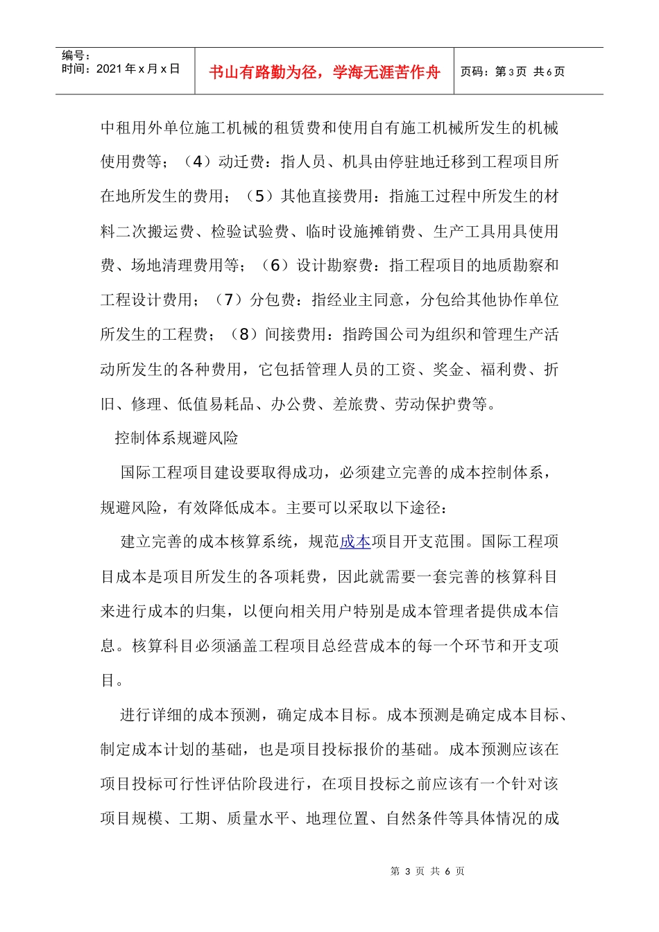 工程项目成本控制法_第3页