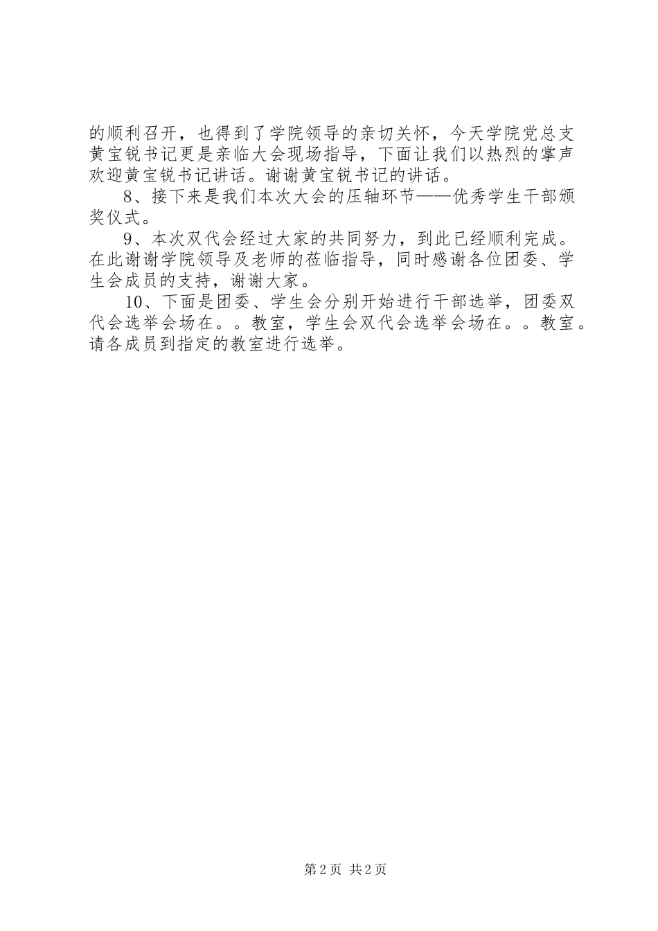 双代会主持稿范文(初稿)_第2页