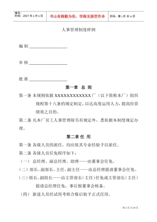 工厂人事管理制度样例