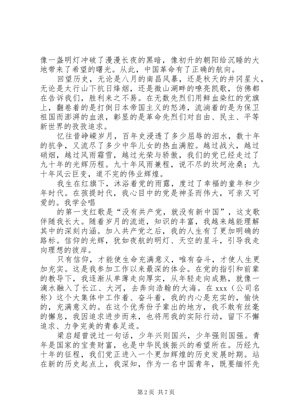 在庆祝建党九十周年时发言_第2页