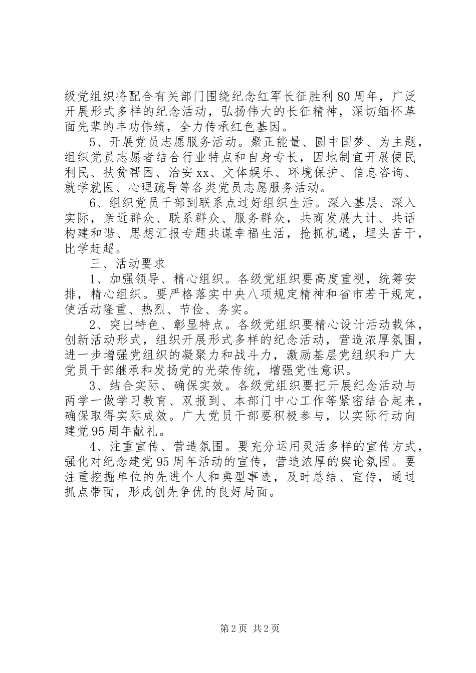 机关工委庆祝建党95周年活动方案_第2页