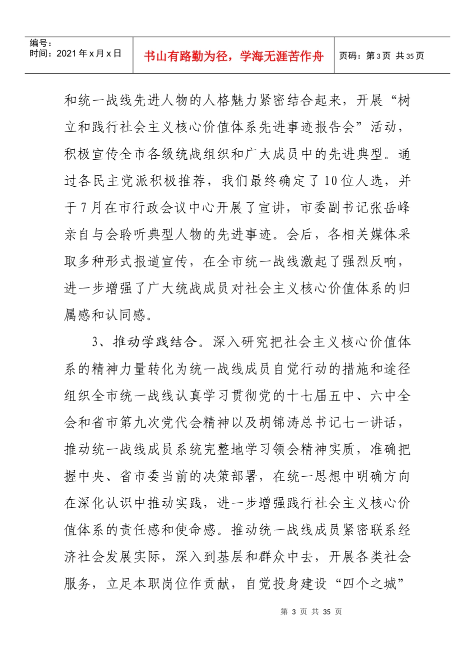 市委统战部XXXX年工作总结及XXXX工作安排_第3页
