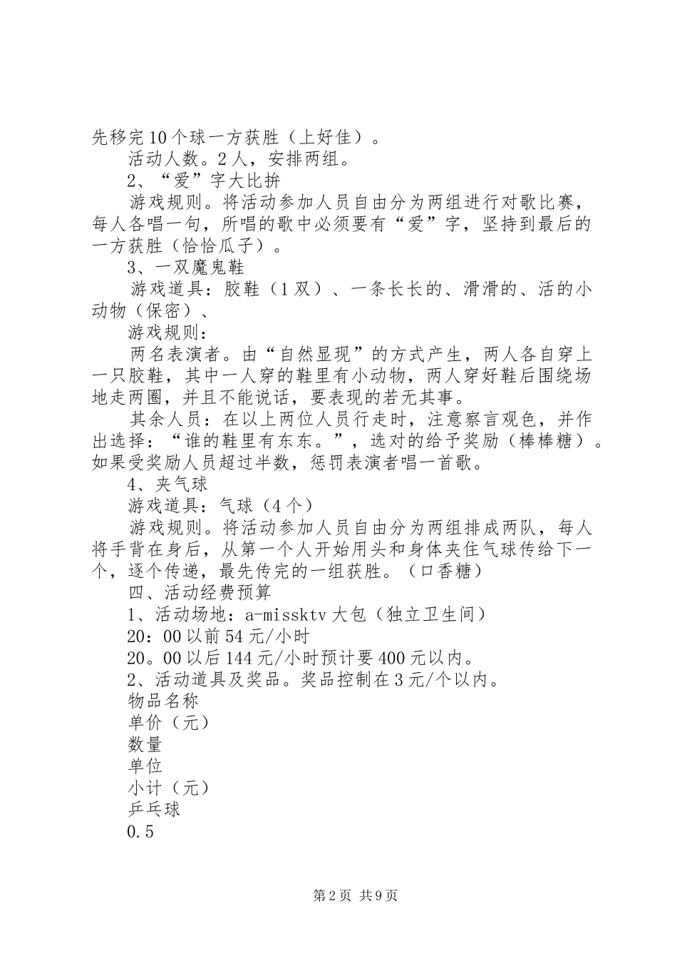 公司活动组织方案_第2页