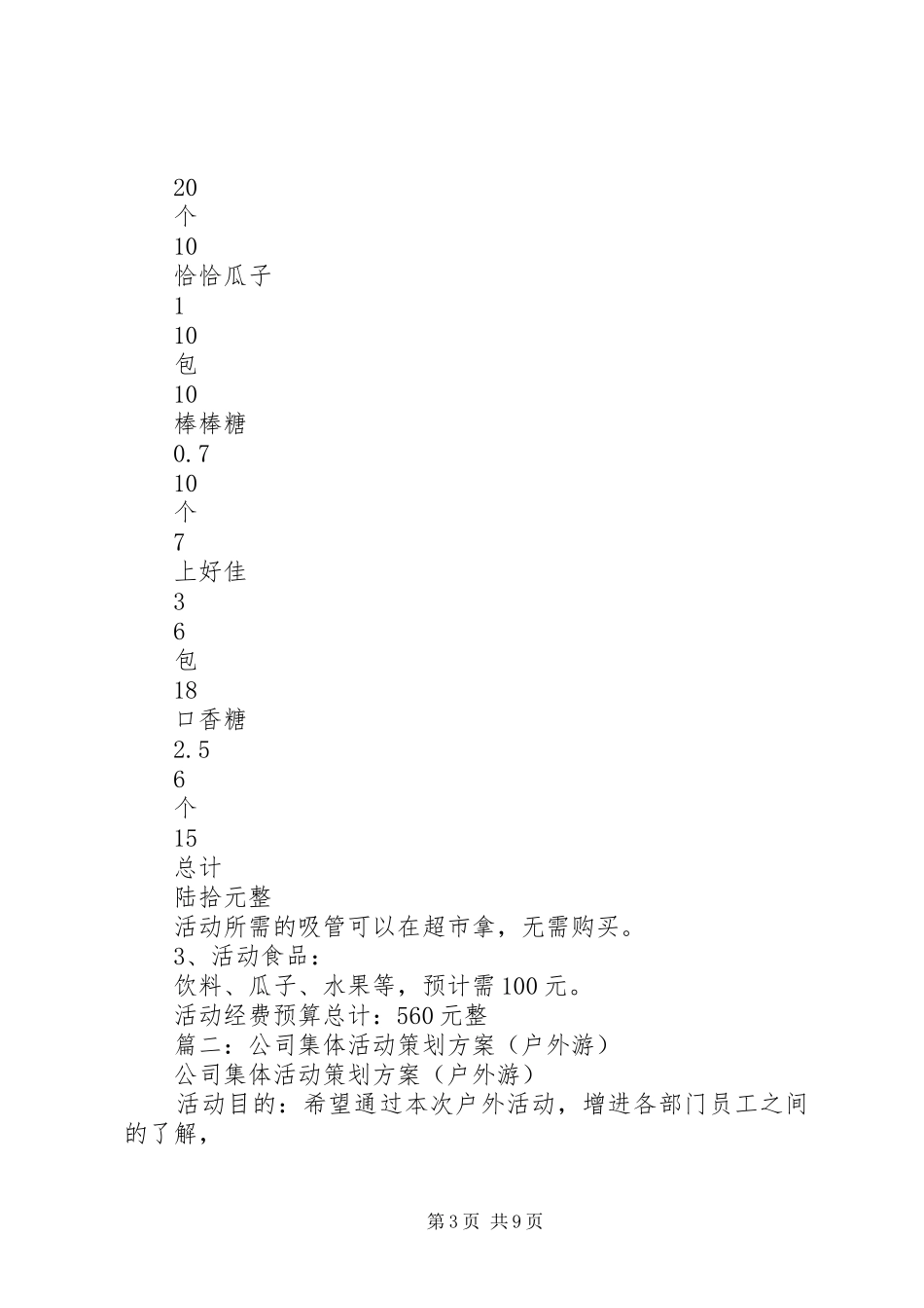 公司活动组织方案_第3页