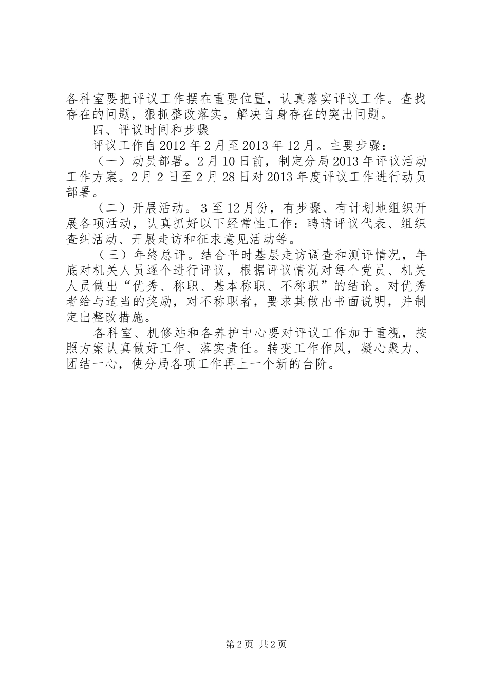 基层职工民主评议及机关工作人员实施方案_第2页