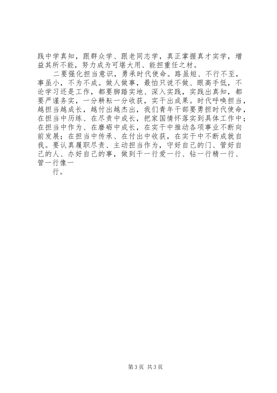 在区委中心组第三次集中学习研讨会上的发言稿5篇_第3页