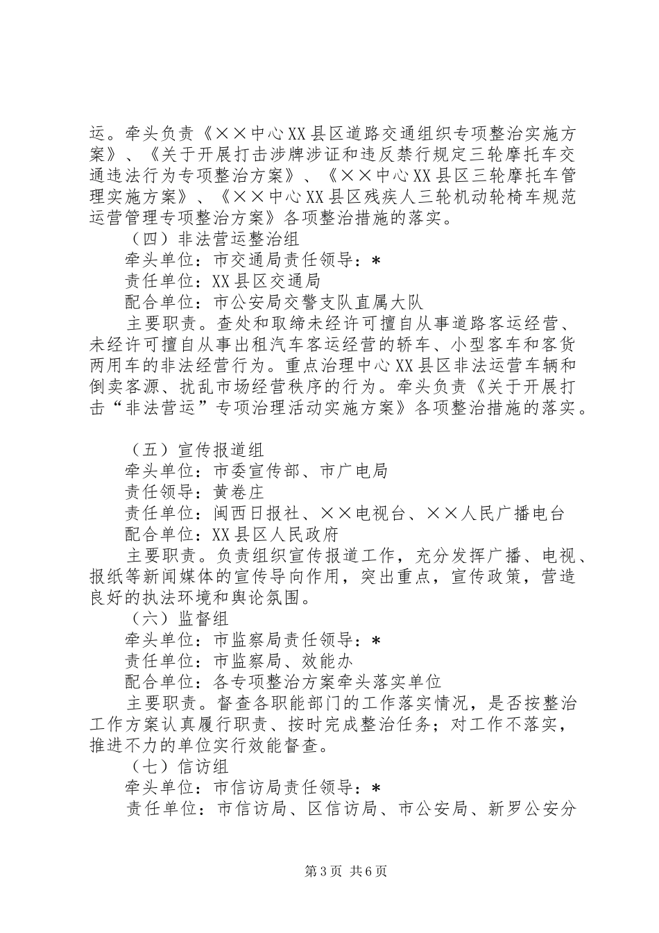 XX县区道路交通整治工作方案_第3页