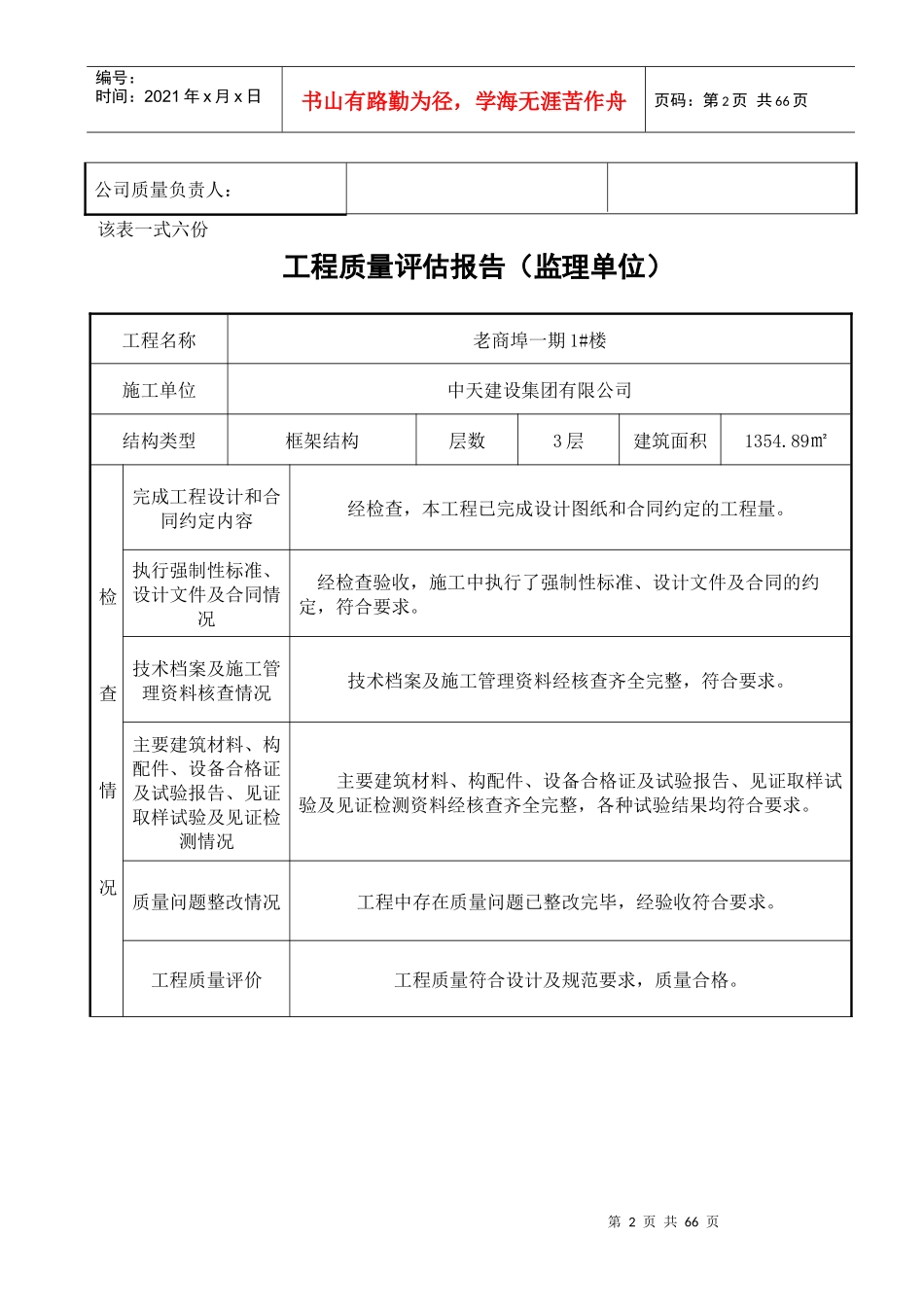 工程竣工报告(doc 56页)_第2页
