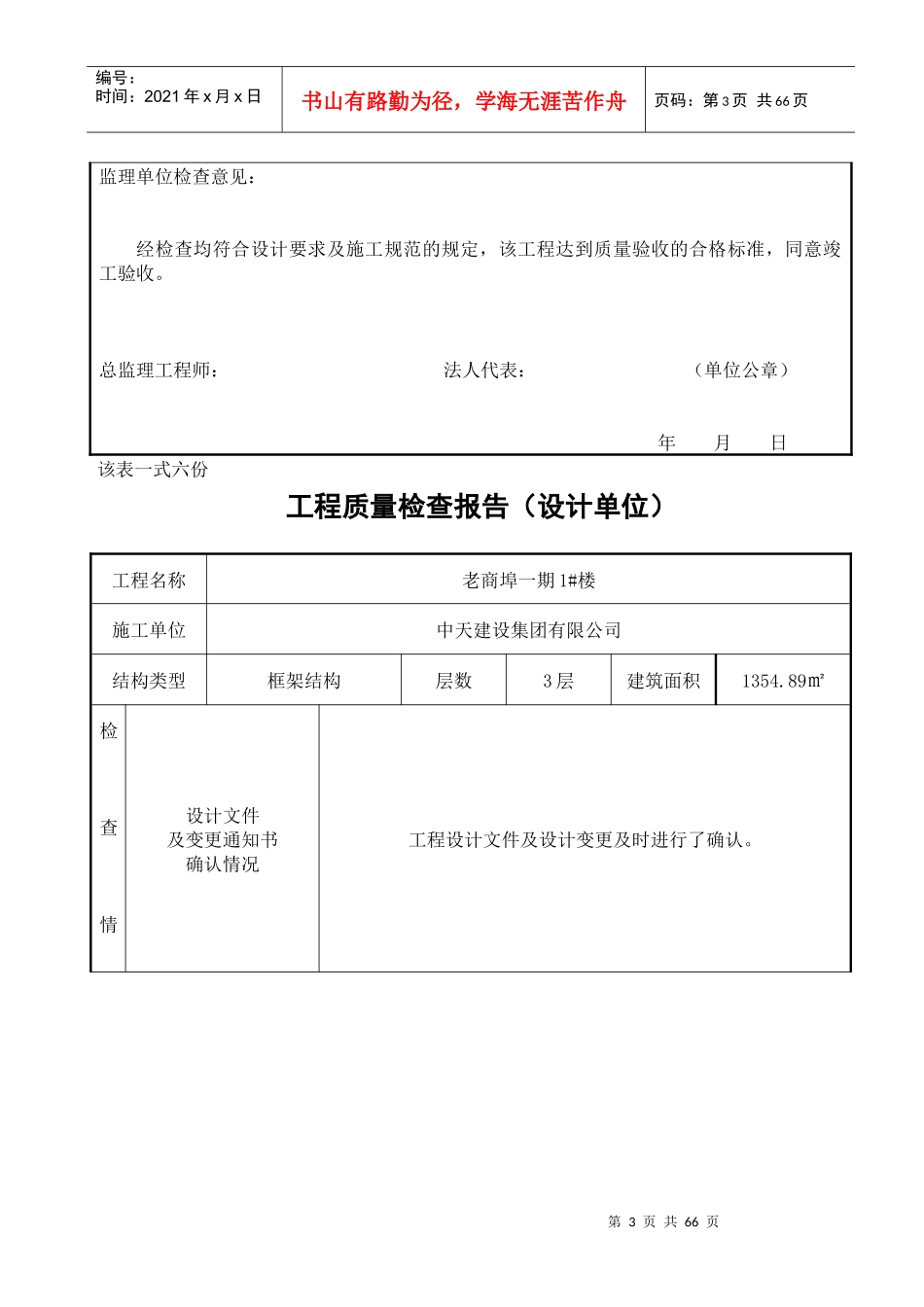 工程竣工报告(doc 56页)_第3页