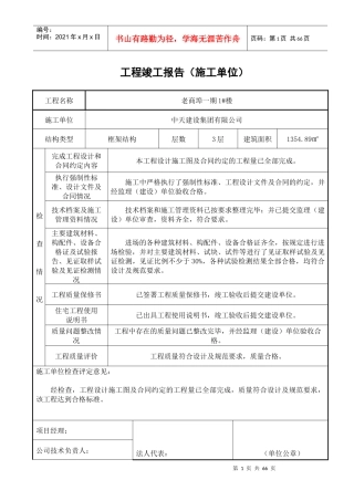 工程竣工报告(doc 56页)