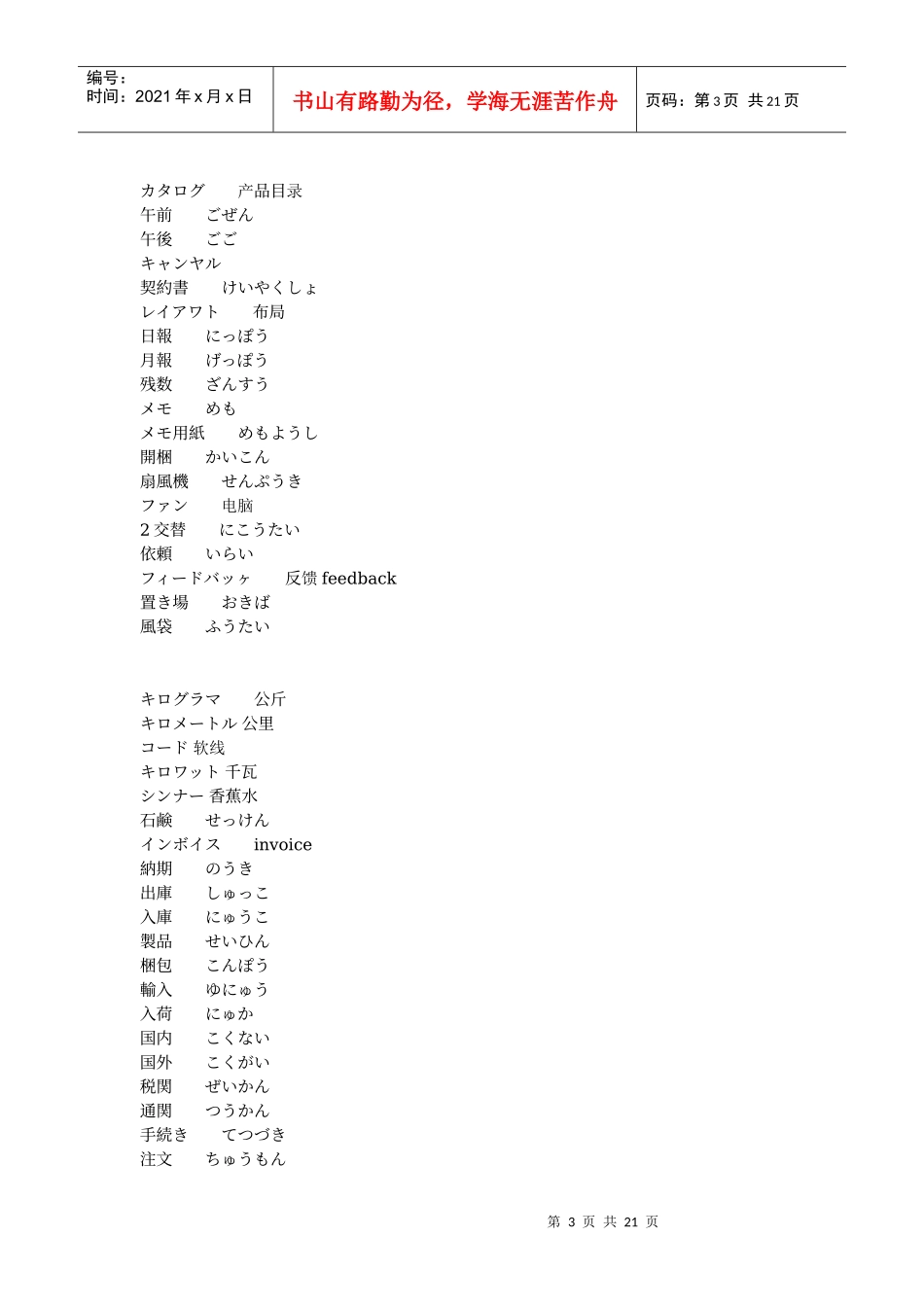 工厂内日语词汇大全_第3页