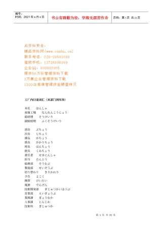工厂内日语词汇大全
