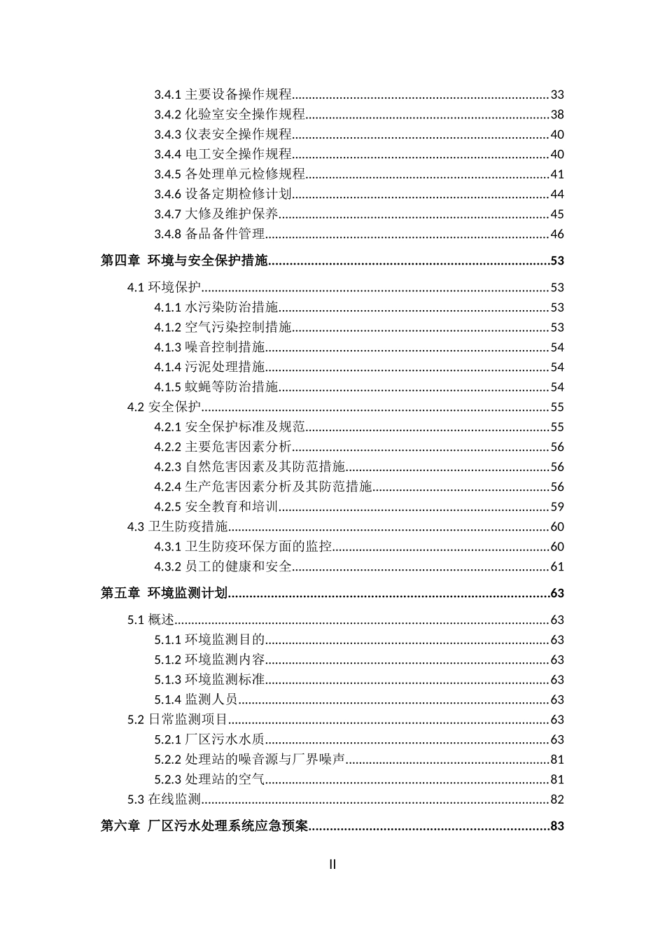 工业园区污水BOT项目运营维护方案_第2页