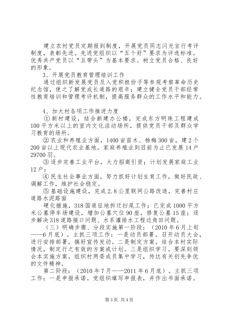 党员中深入开展创先争优活动的实施方案_第3页