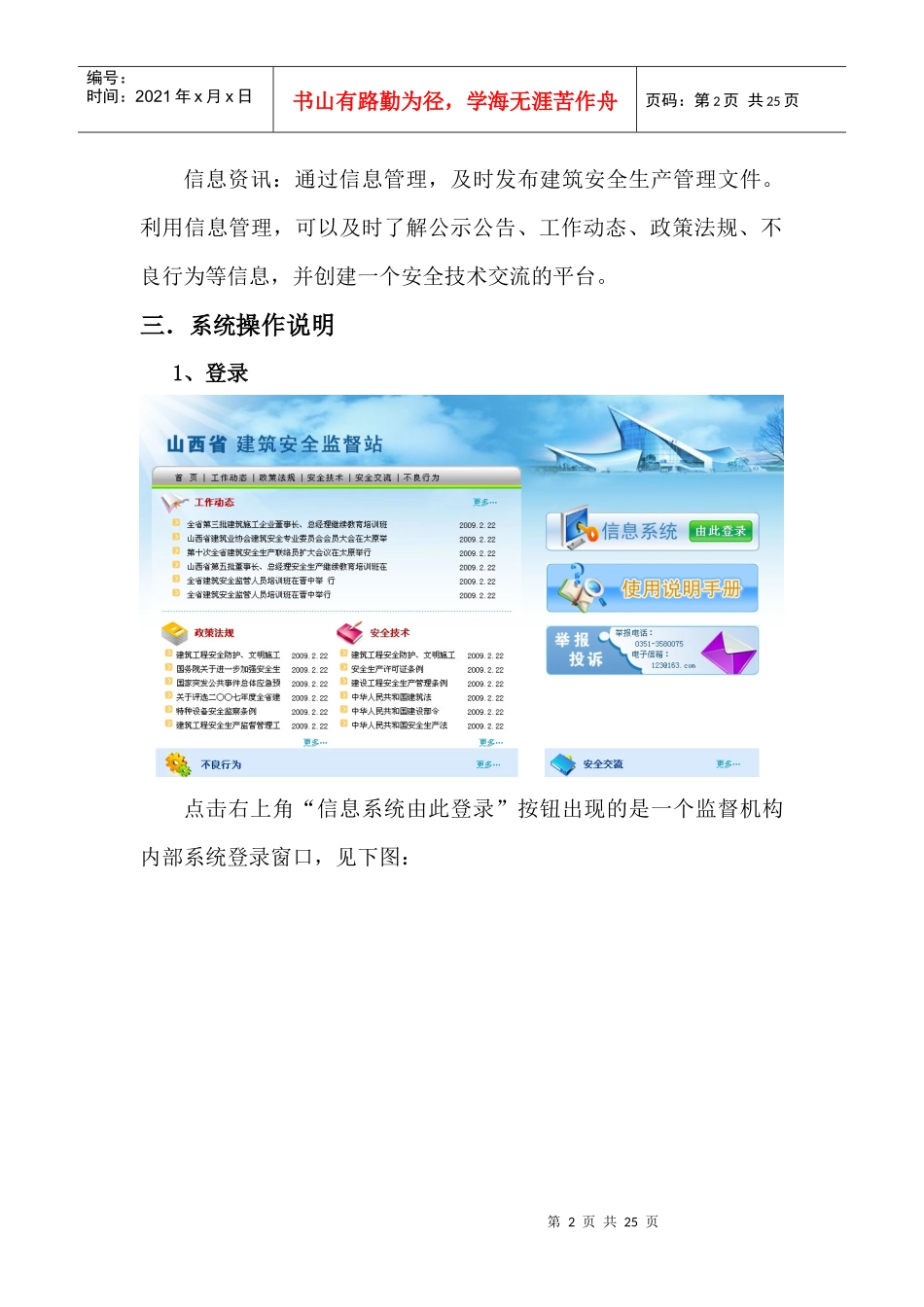 山西省建筑安全监督信息管理系统用户使用手册_第2页