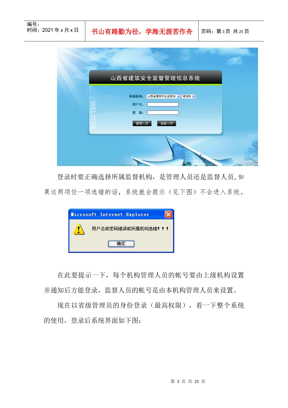 山西省建筑安全监督信息管理系统用户使用手册_第3页