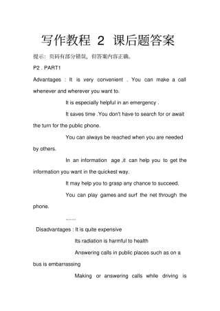 写作教程2课后答案(上海外国语教育出版社).