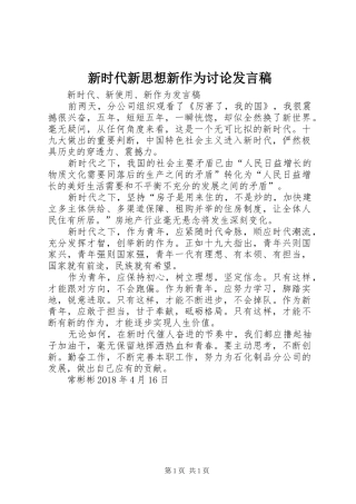新时代新思想新作为讨论发言