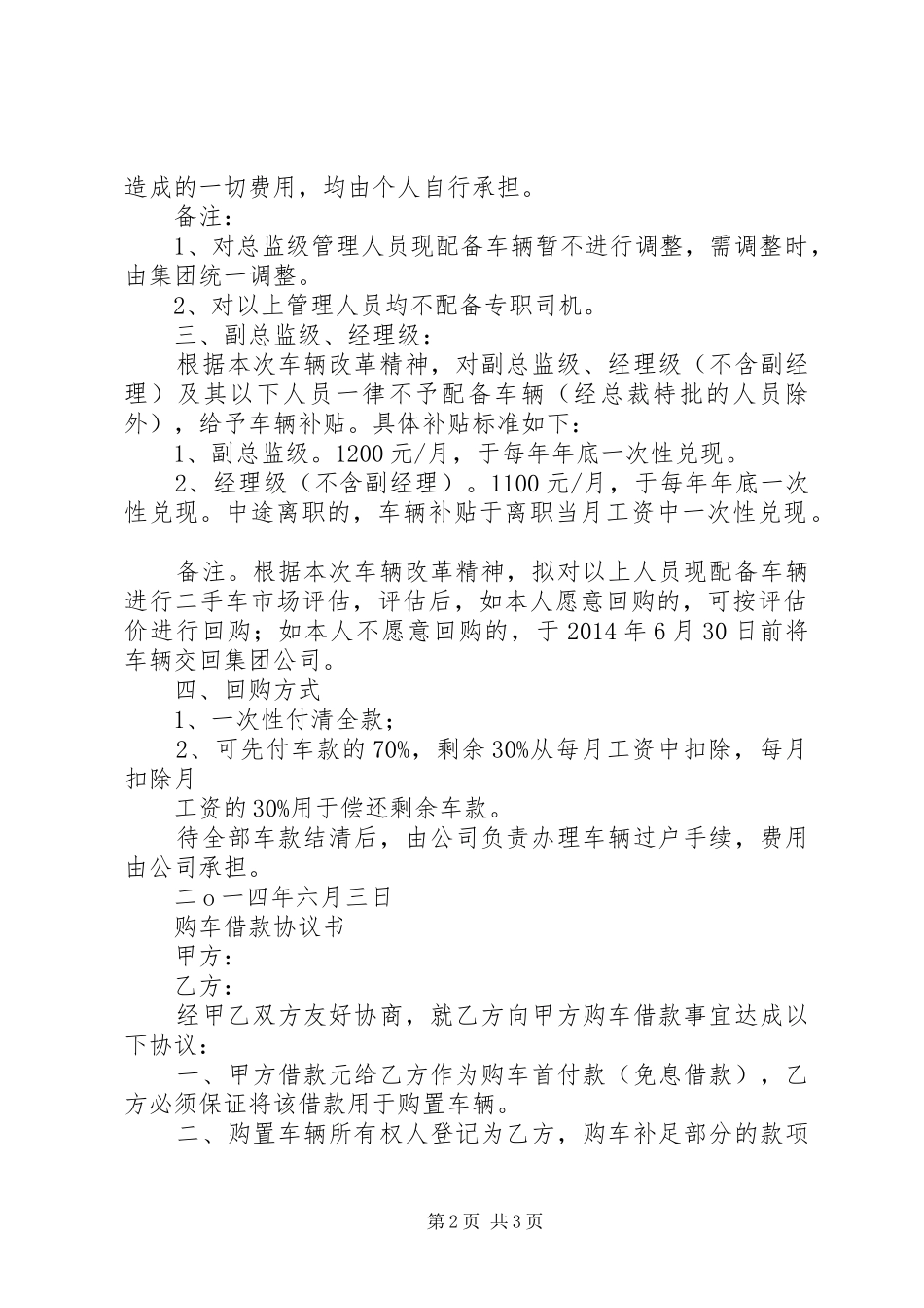 车辆改革方案修改版_第2页