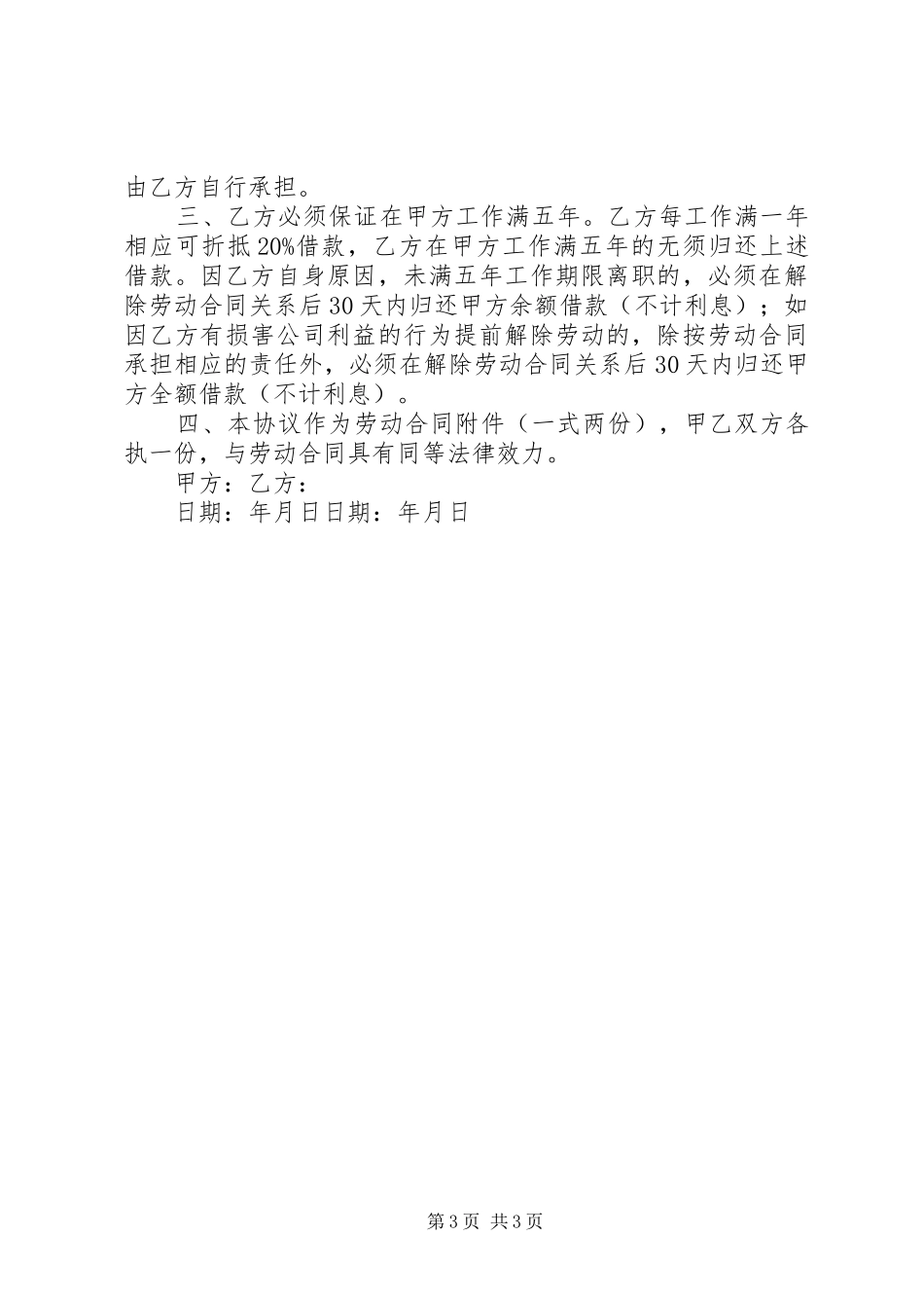 车辆改革方案修改版_第3页