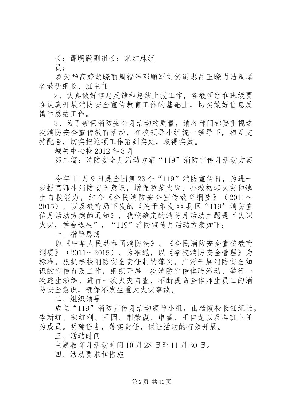 城关中心校消防安全月活动方案_第2页