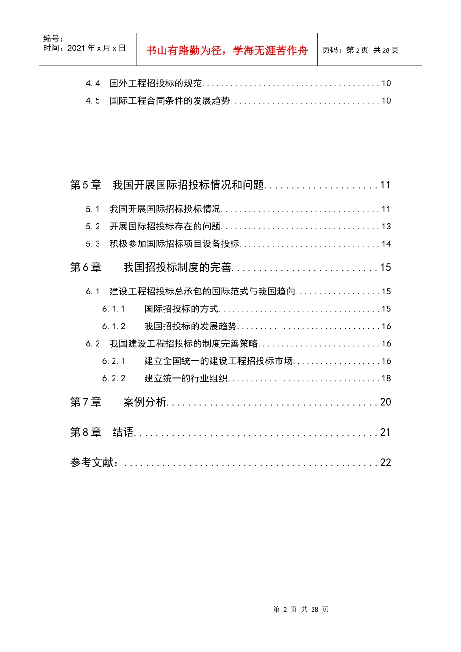 工程招标投标论文_第2页