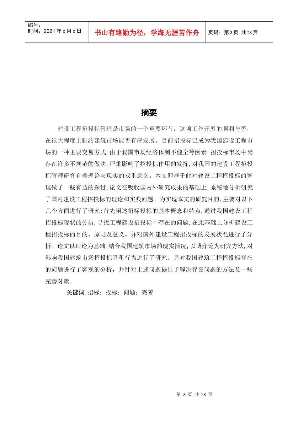 工程招标投标论文_第3页