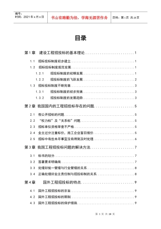 工程招标投标论文
