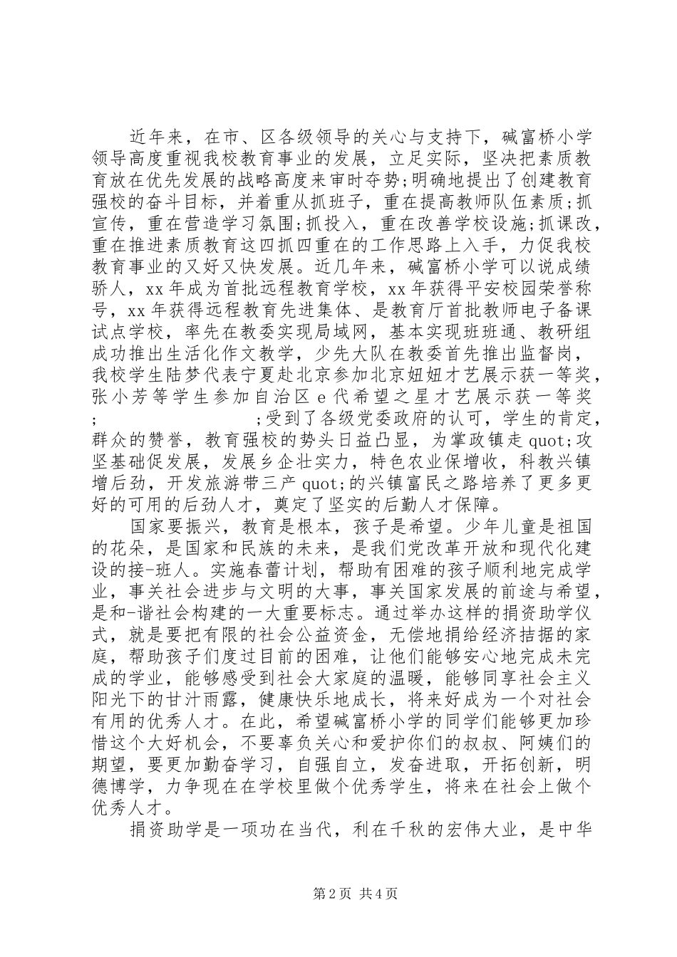 XX年捐资助学仪式领导发言_第2页