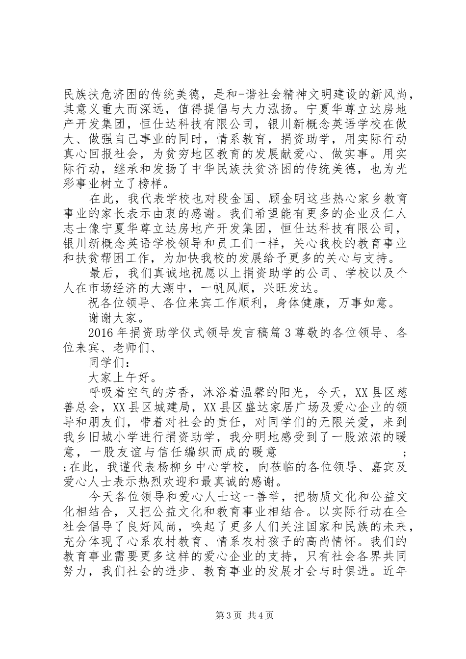 XX年捐资助学仪式领导发言_第3页