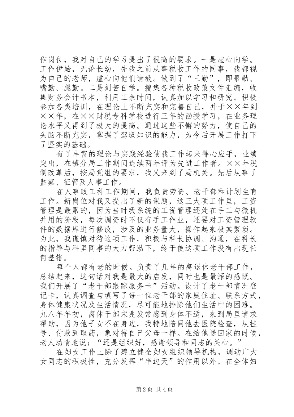 科级干部竞职演说稿（税务）)_第2页