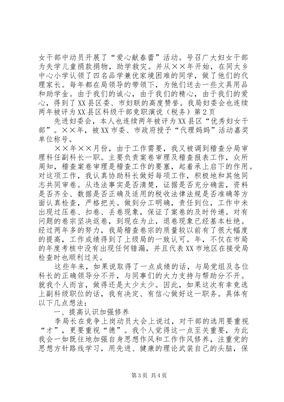 科级干部竞职演说稿（税务）)_第3页