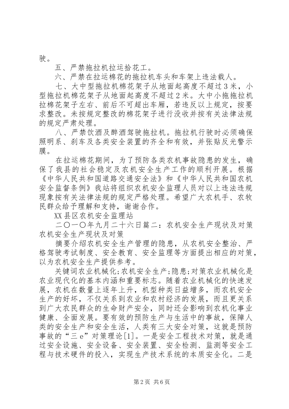 农机安全生产发言_第2页