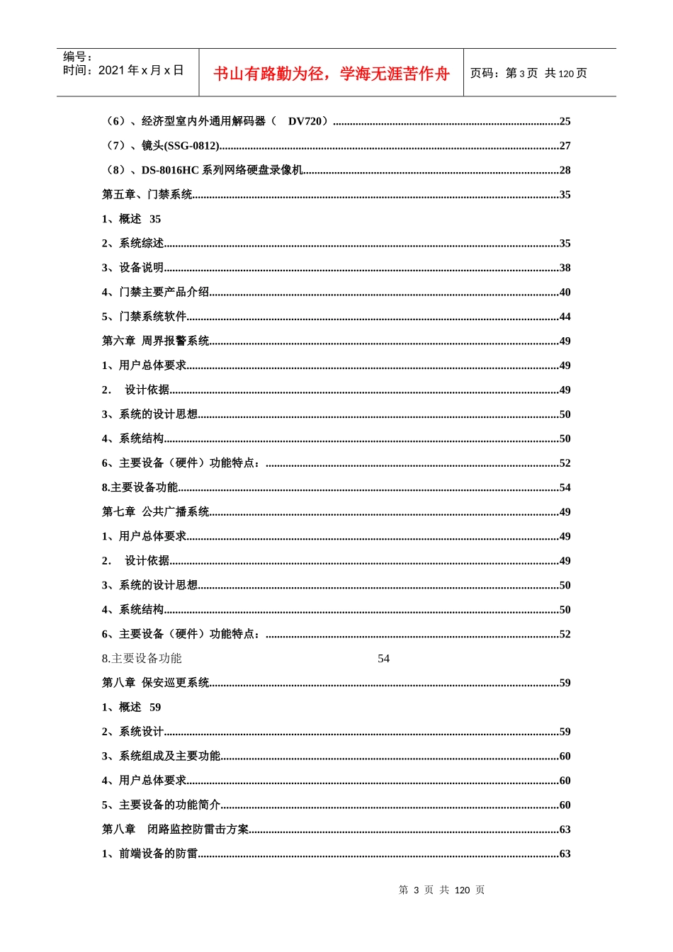 工厂智能化弱电系统方案报价书_第3页