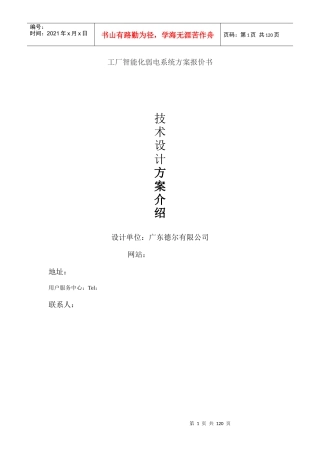 工厂智能化弱电系统方案报价书