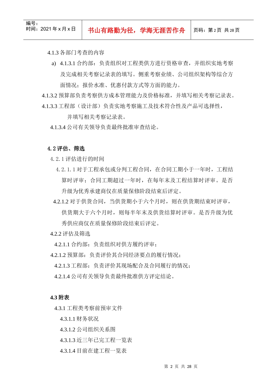 工程类供方资格管理程序_第2页