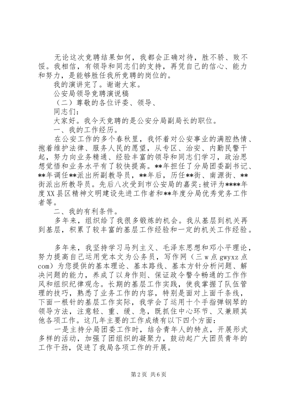 公安局领导竞聘演说_第2页