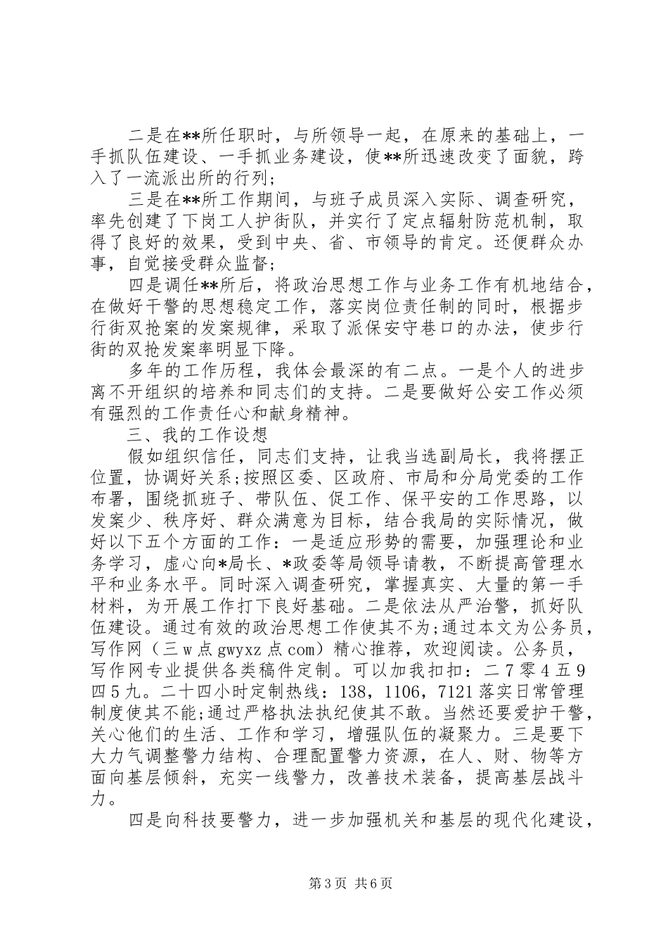 公安局领导竞聘演说_第3页