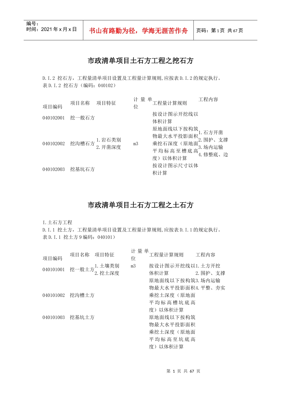 市政清单项目资料综合_第1页