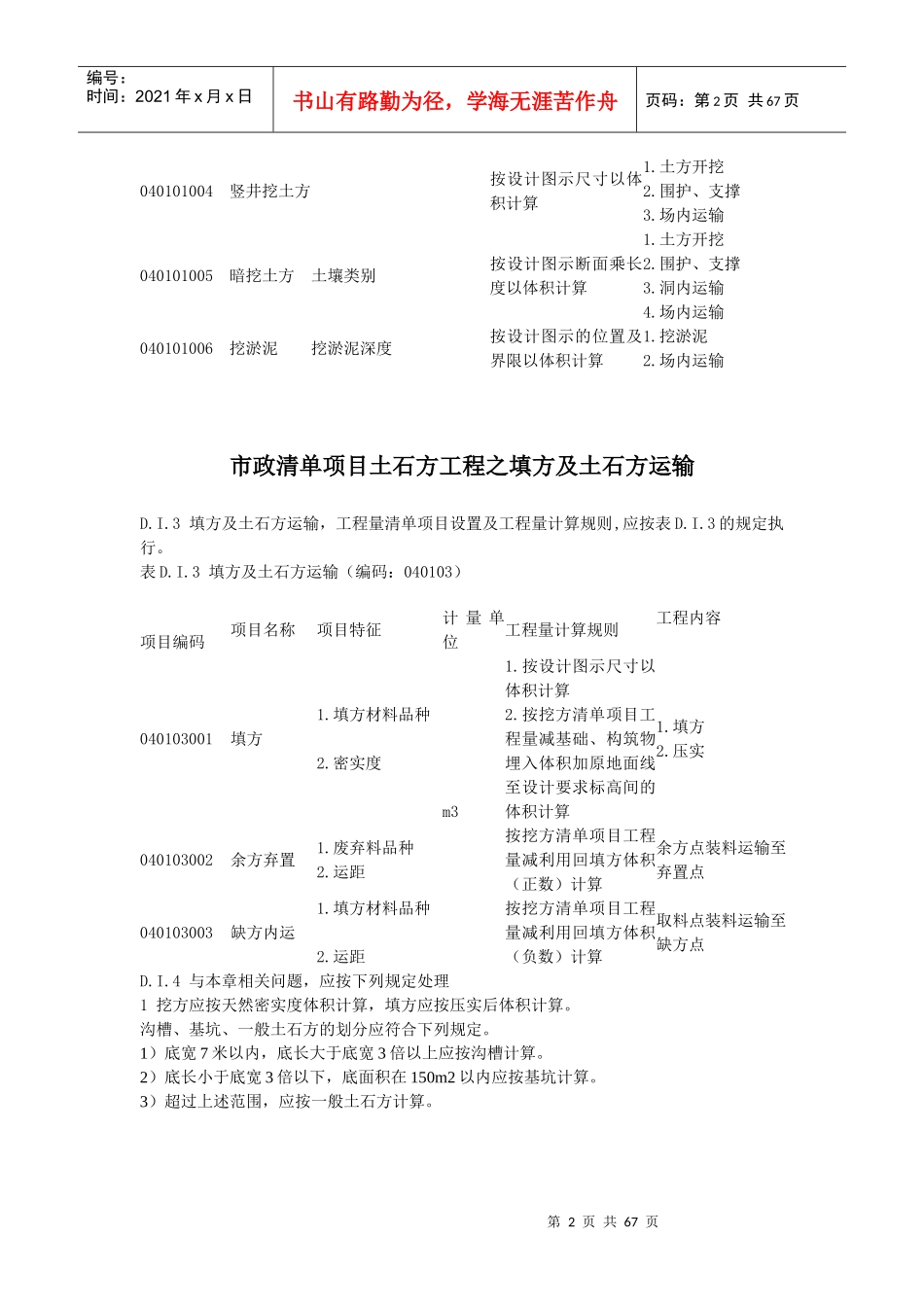 市政清单项目资料综合_第2页