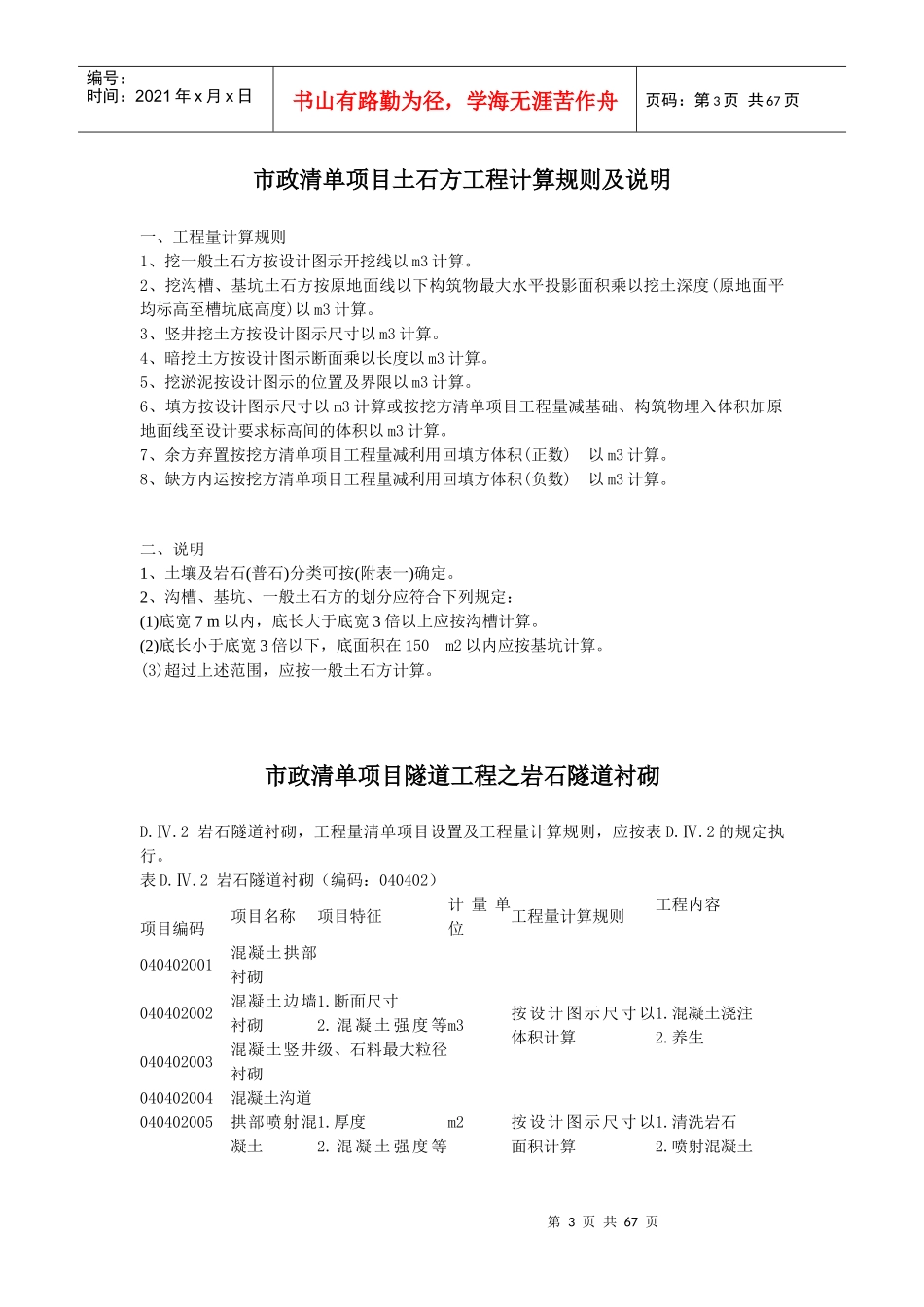 市政清单项目资料综合_第3页