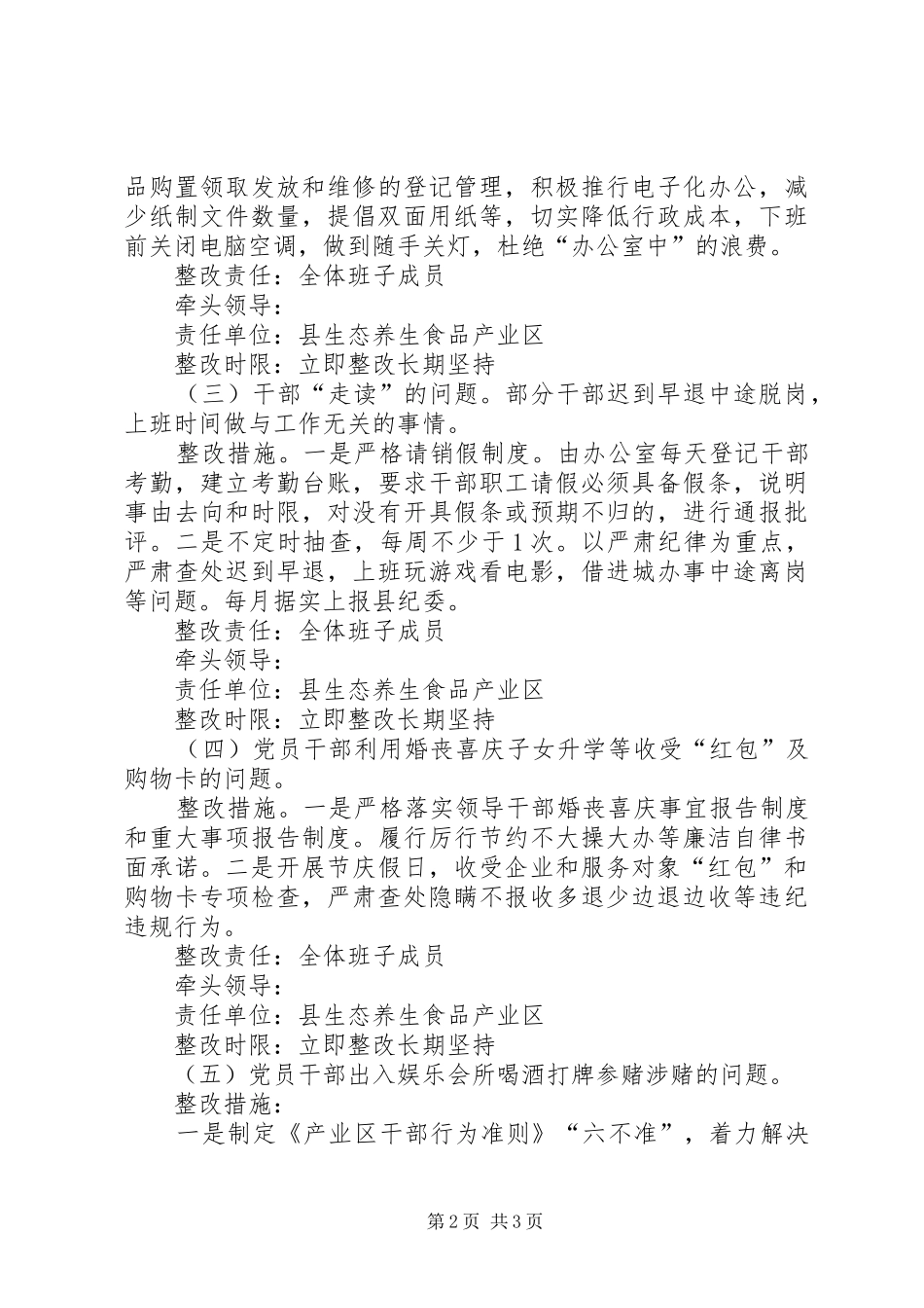 党的群众路线正风肃纪专项整治方案_第2页