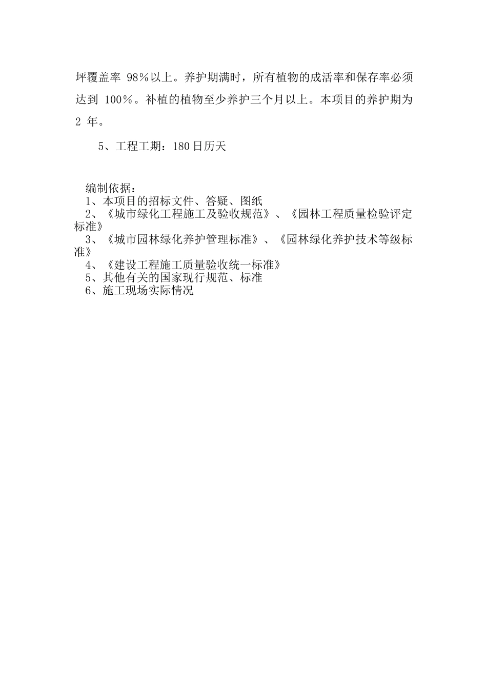 园林施工组织设计(全)(87页)_第2页