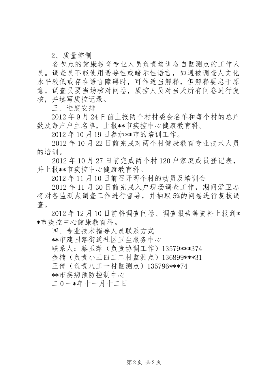 健康素养监测方案_第2页