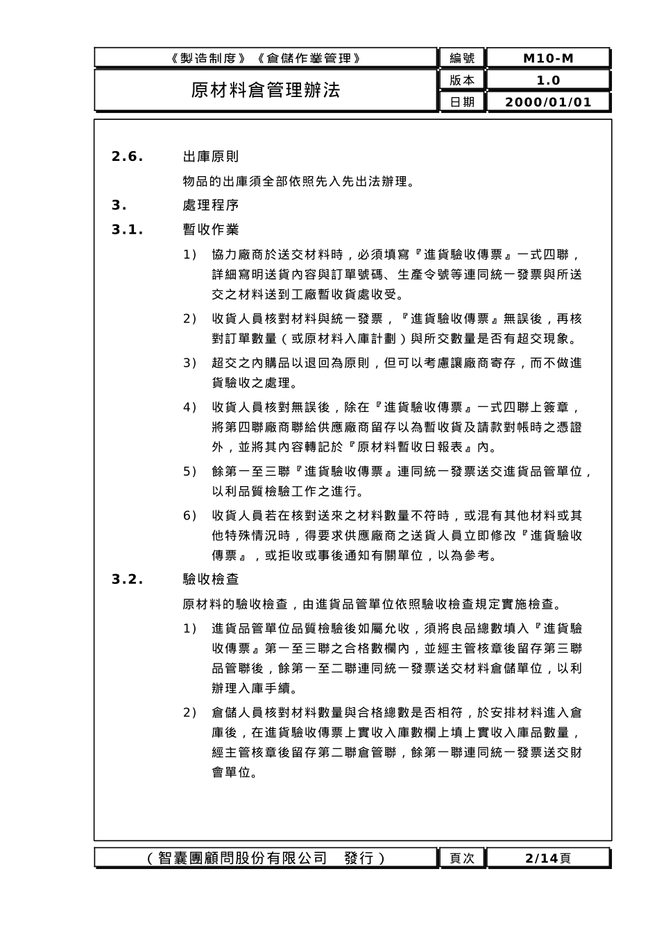 工厂组织管理办法10_第2页