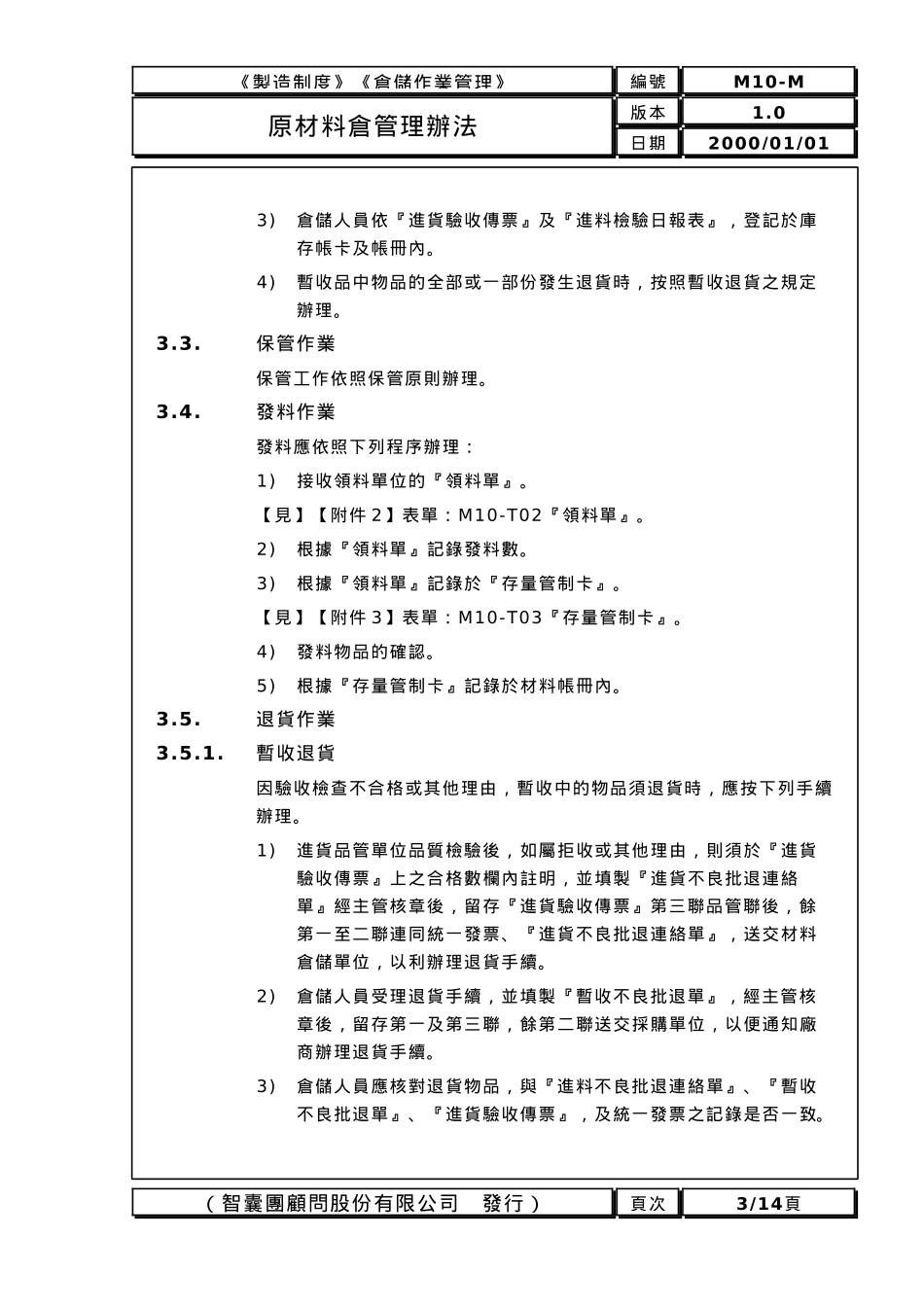 工厂组织管理办法10_第3页