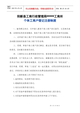 工商所制度汇编