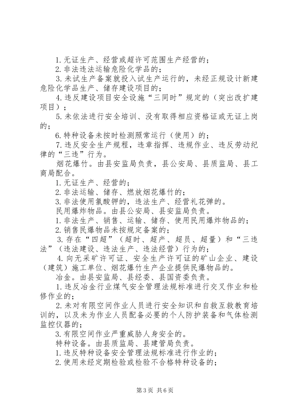 安监局经营建设整治方案_第3页