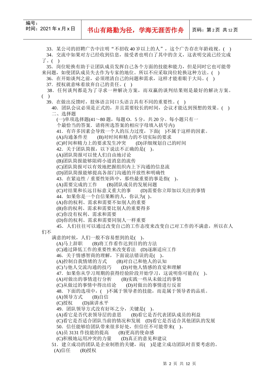 工商专业个人与团队管理试题_第2页